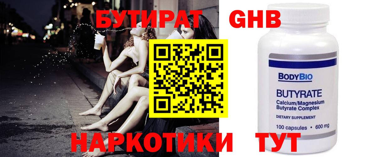 Бутират 1.4BDO  Вход с VPN  Липецк 