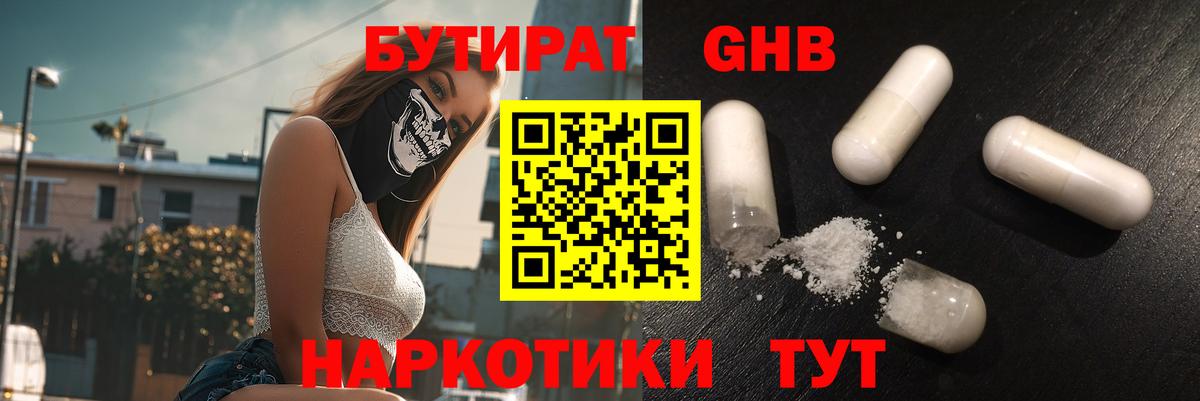 Бутират бутандиол Липецк