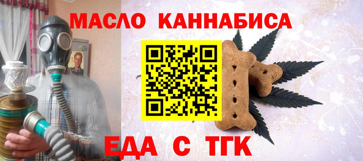 Печенье с ТГК марихуана  Вход с VPN  Липецк 