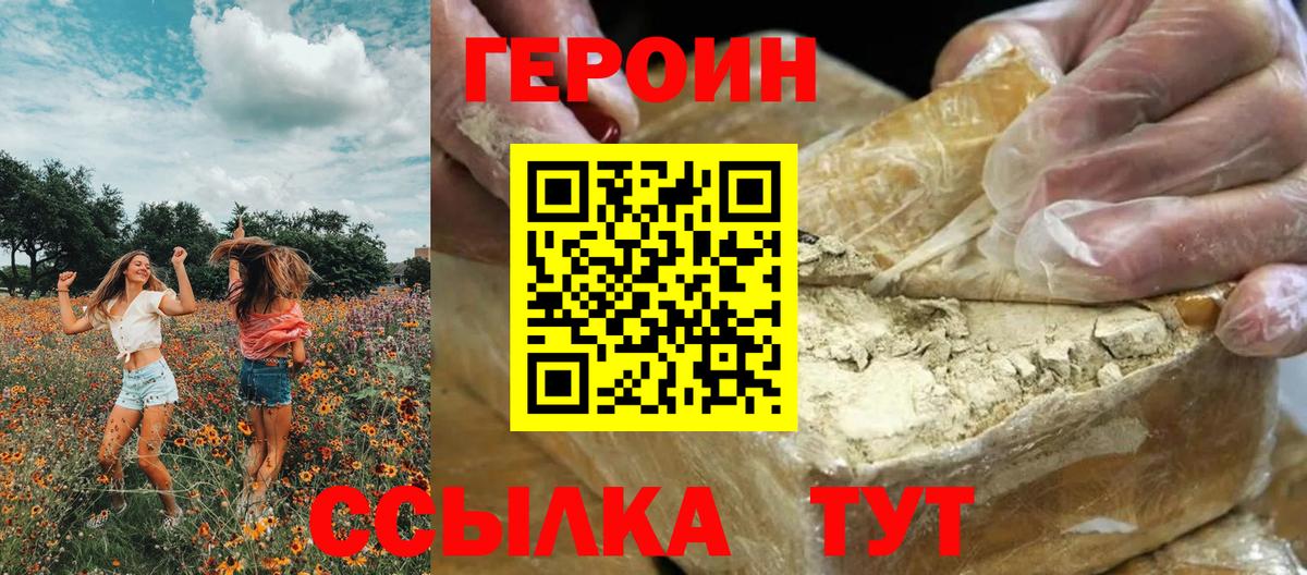 ГЕРОИН герыч  Героин  Липецк  Вход с VPN 