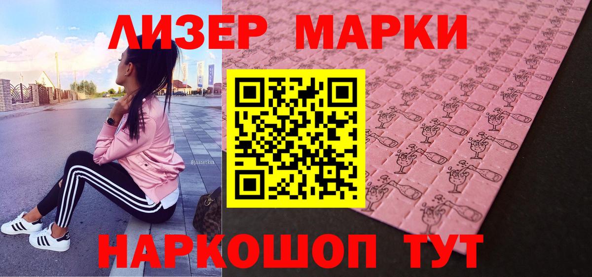 Марки 25I-NBOMe 1500мкг Липецк