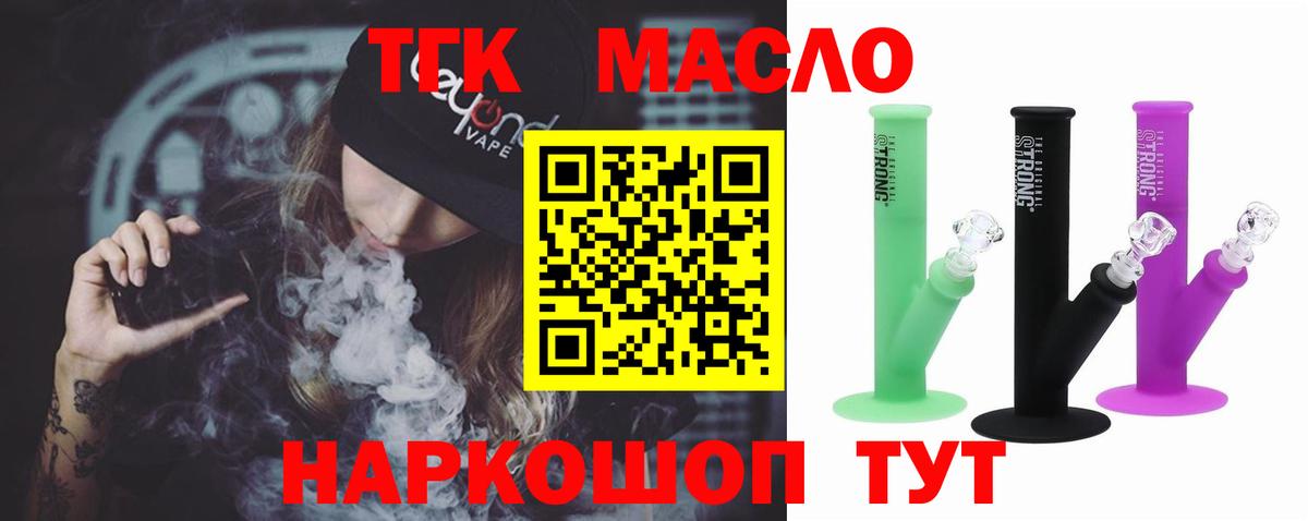 ТГК вейп с тгк Липецк